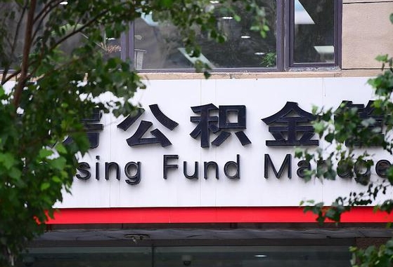 公积金基数8000每月扣多少-儋州公积金代办平台